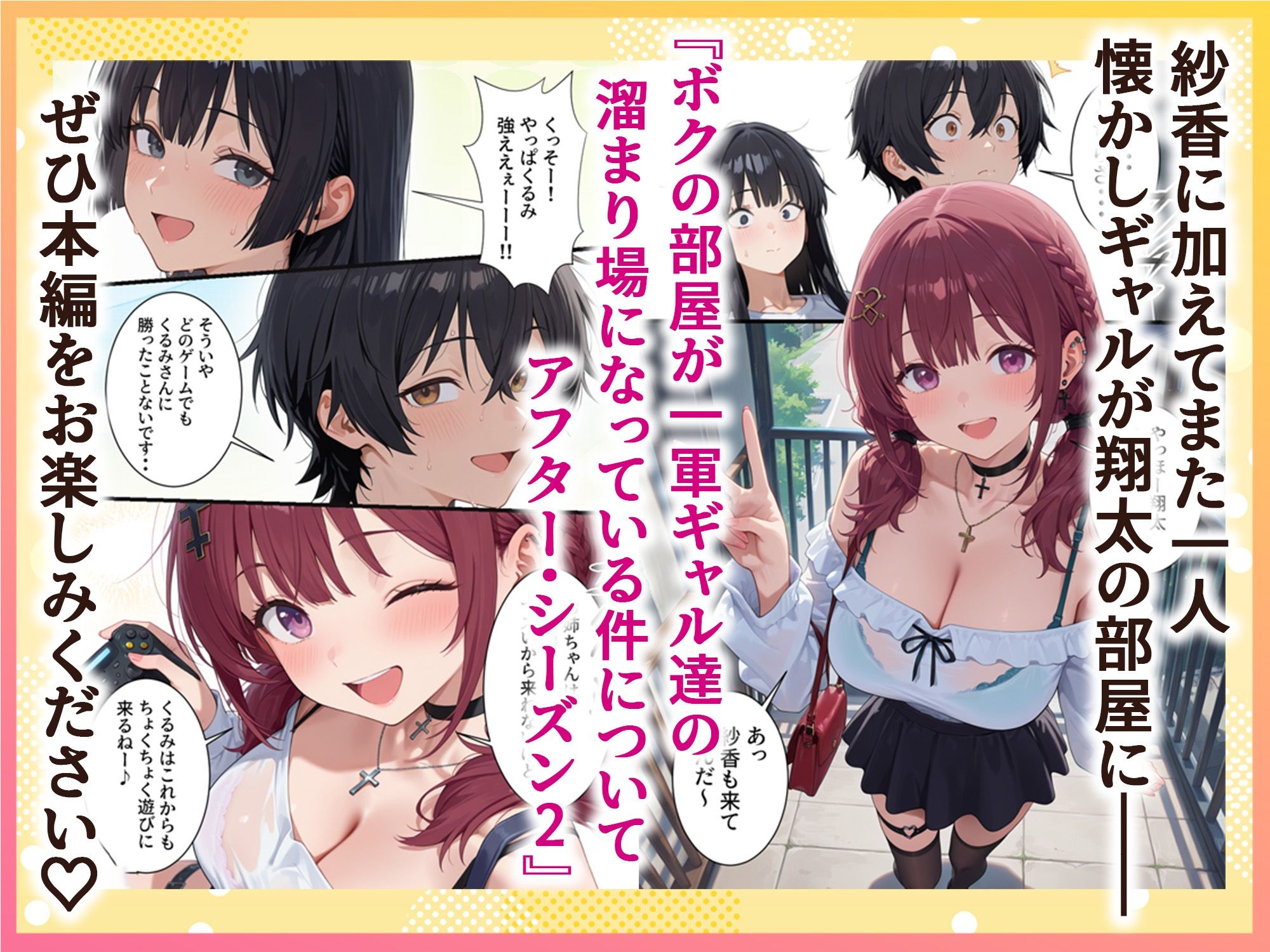【エロ漫画】ボクの部屋が1軍ギャル達の溜まり場になっている件について After season210