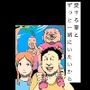 愛する妻とずっと一緒にいたいから