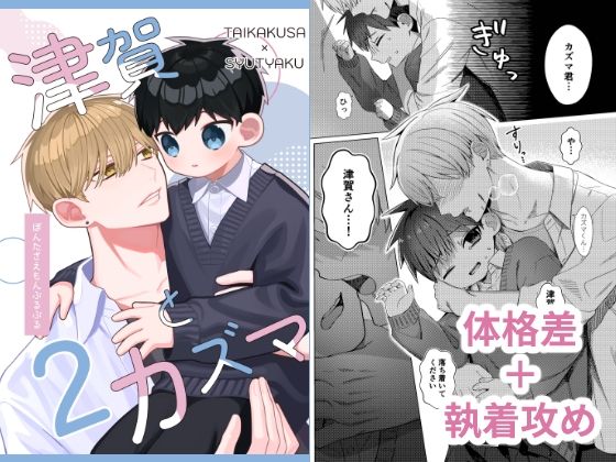 津賀とカズマ2