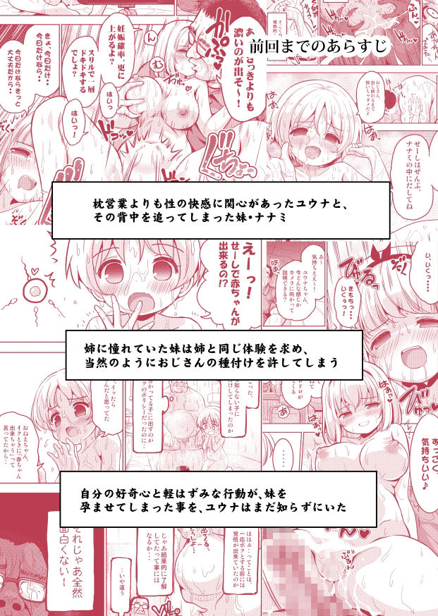 気持ち良すぎる枕営業第15話・姉妹丼編 画像1