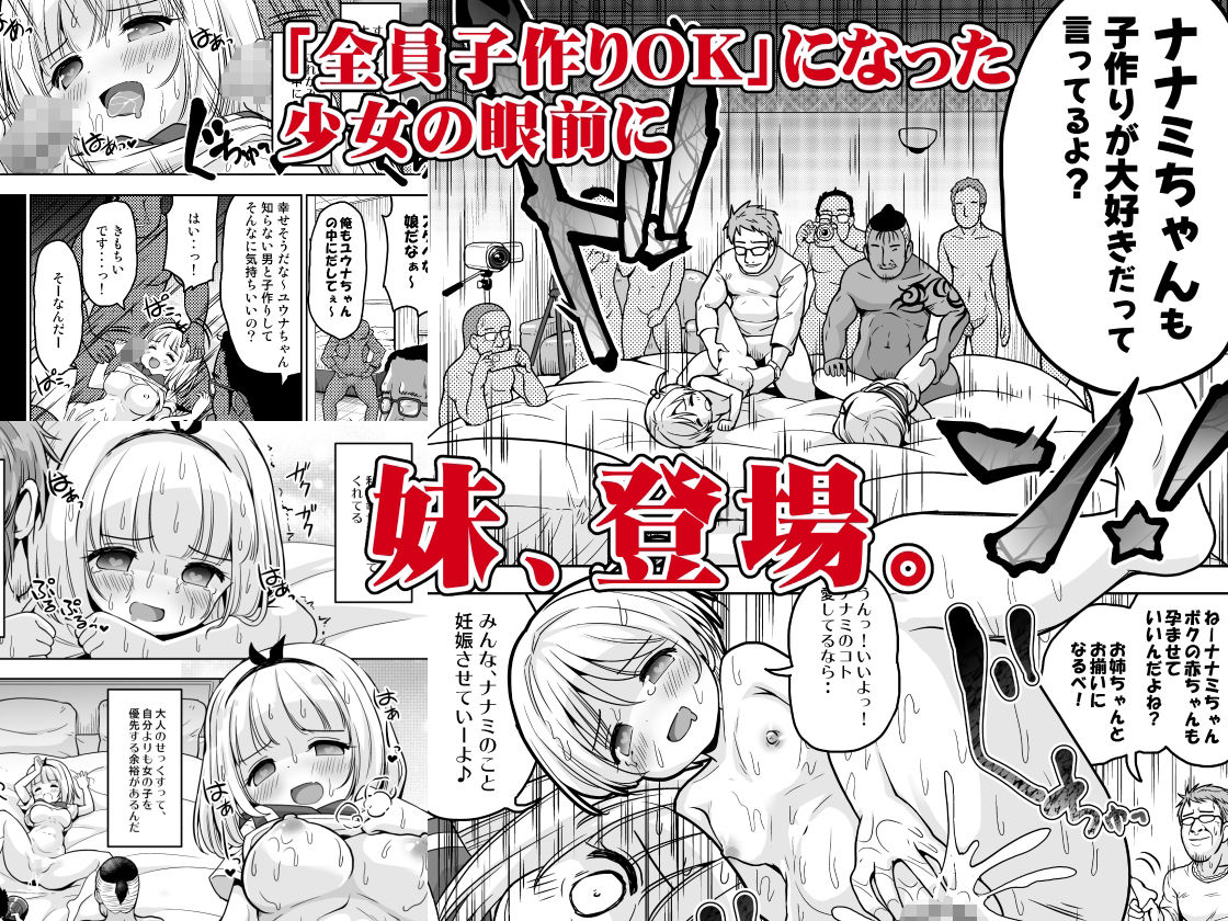 気持ち良すぎる枕営業第15話・姉妹丼編 画像5