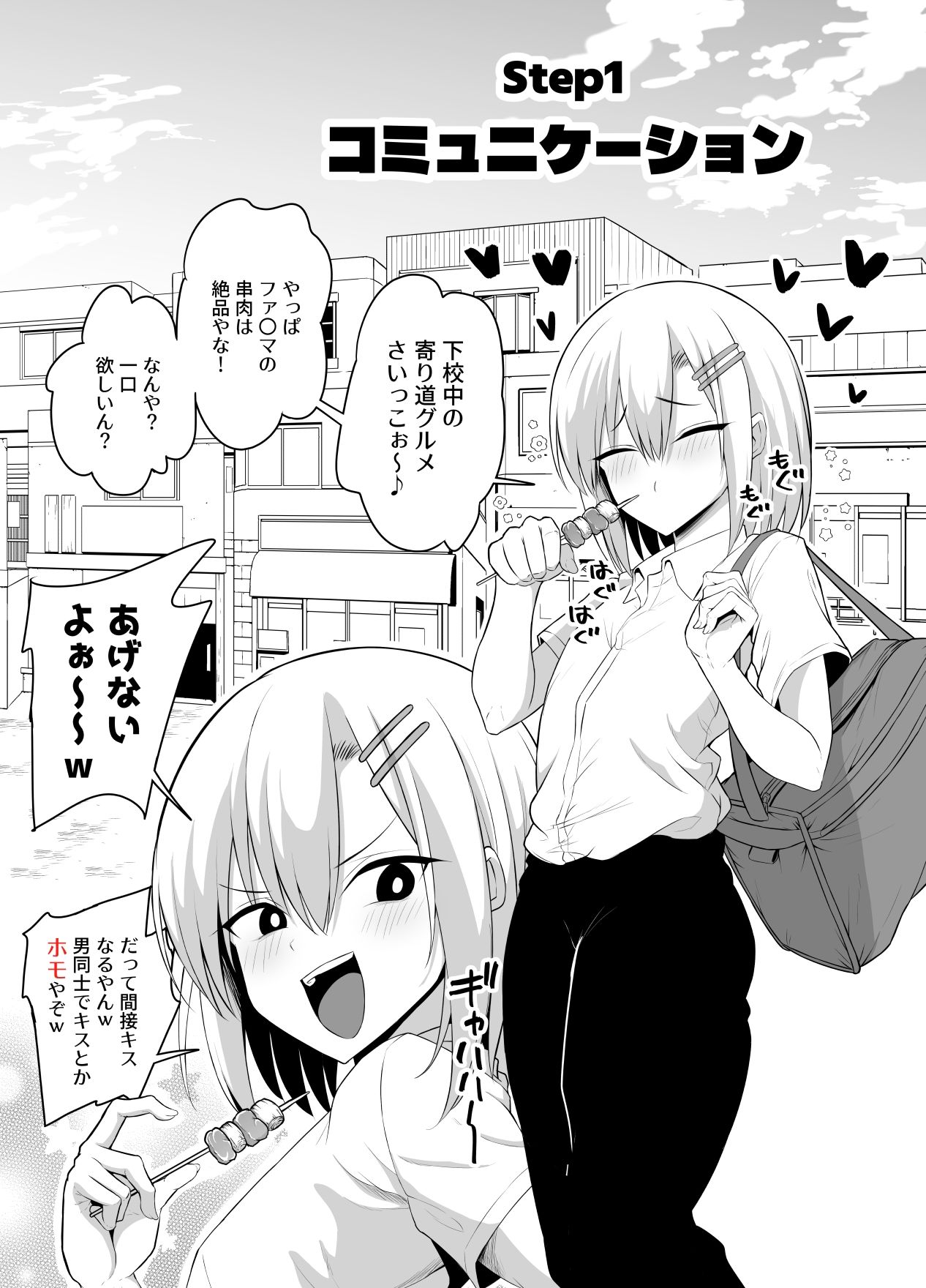 How to オトコノコ☆連れオナの仕方 画像1