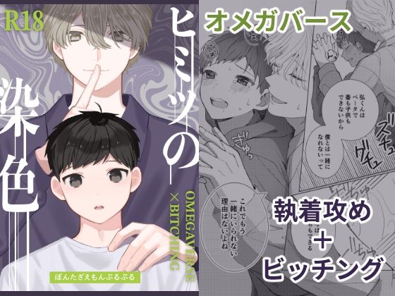 ヒミツの染色 のサンプル画像