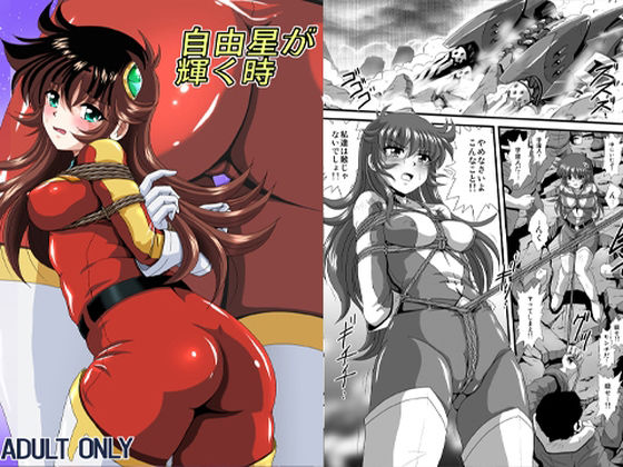 自由星が輝く時【サーティセイバーストリート】