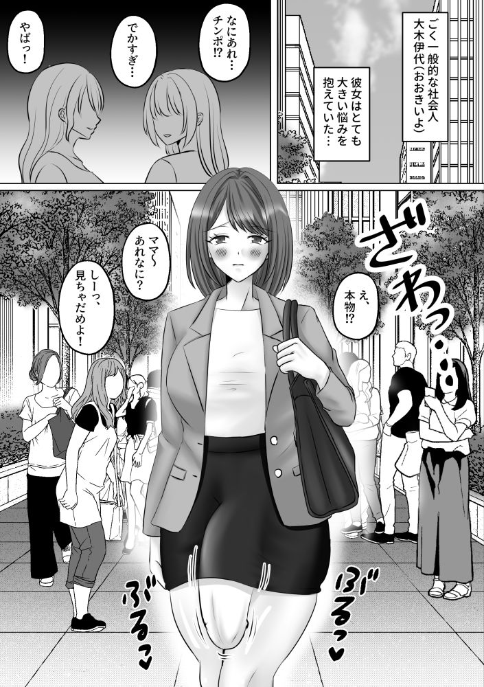 巨根ふたなりOLがチンポ痩せエステに行ったら… d_800234 めたぼーなす サンプル画像1
