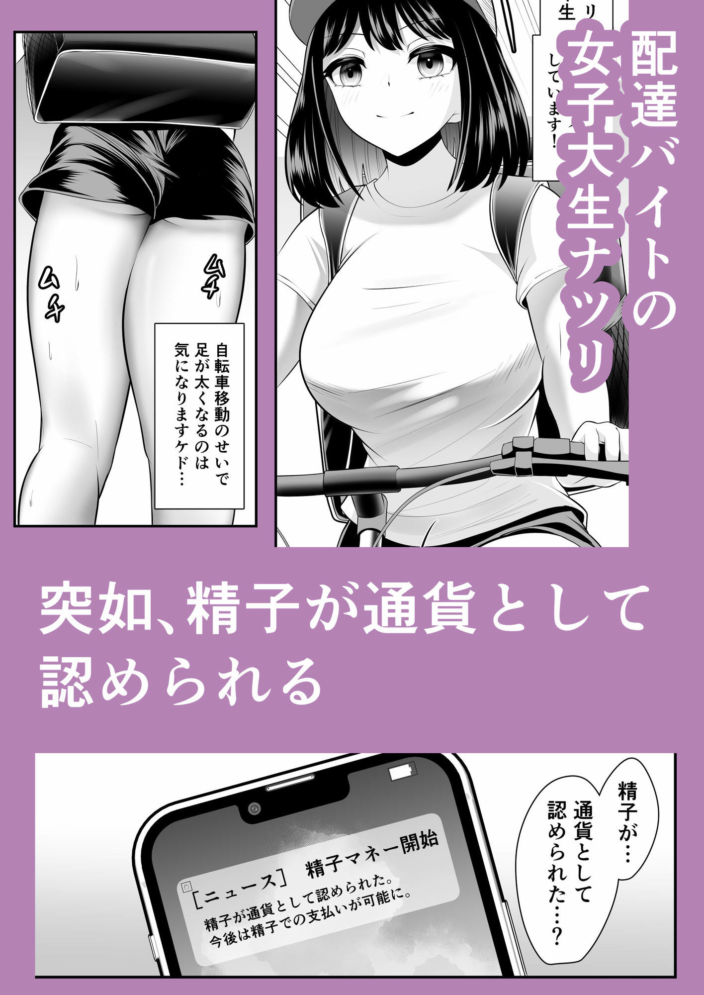 精◯が通貨になった世界 配達ガール編 画像1
