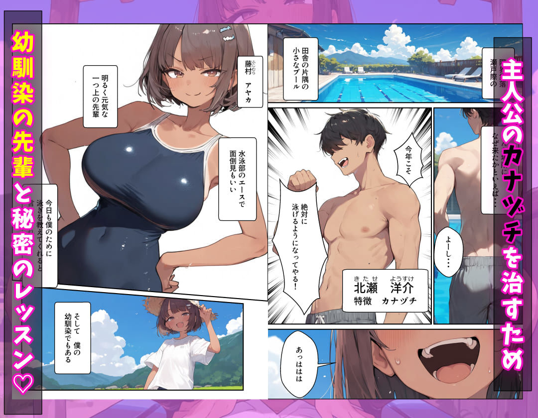幼なじみの先輩と過ごすふしだらな夏休み 画像1
