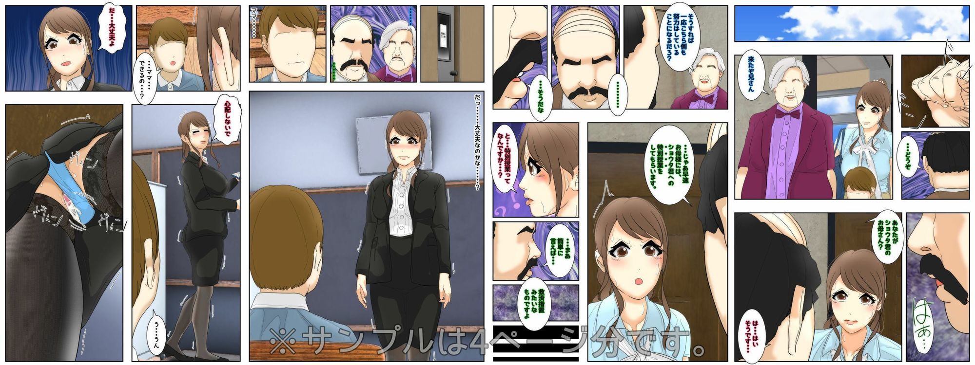 俺のママは校長兄弟に脅された。 特別授業 歴史編 完全版 画像1