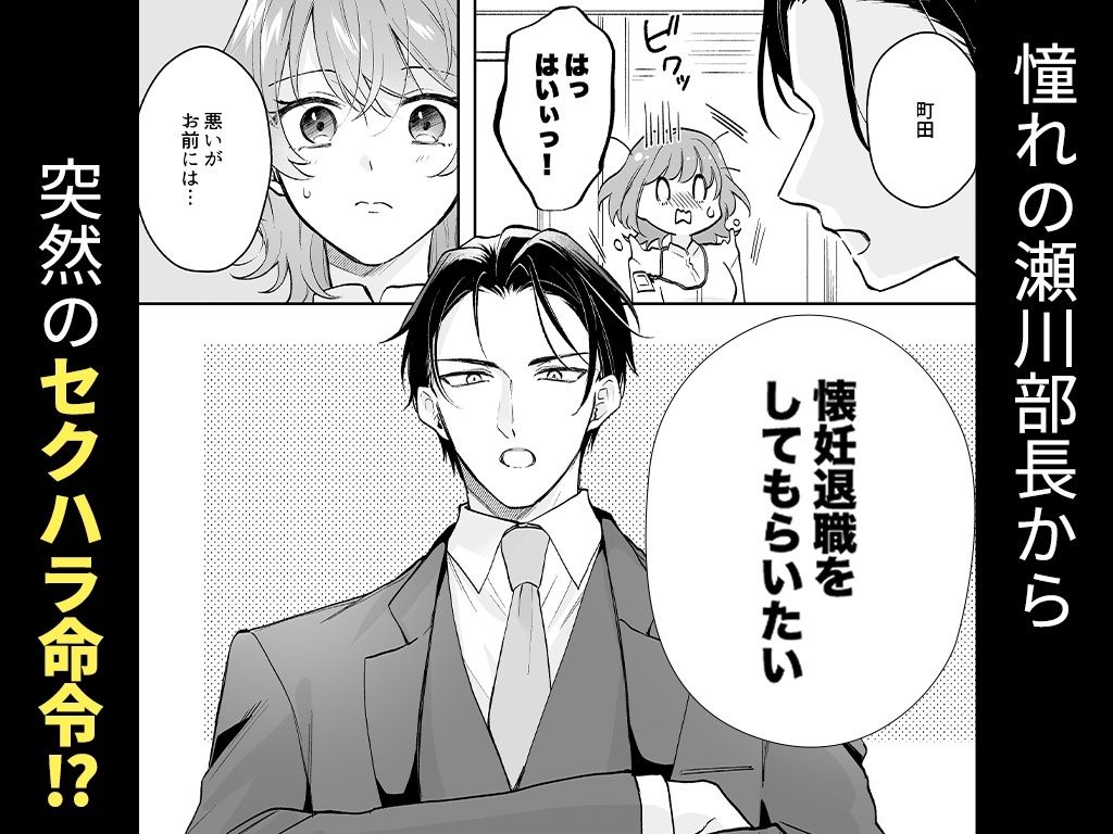 【絶対着床上司♂×安産尻部下♀】懐妊退職〜私を救う、種付けセックス 画像1