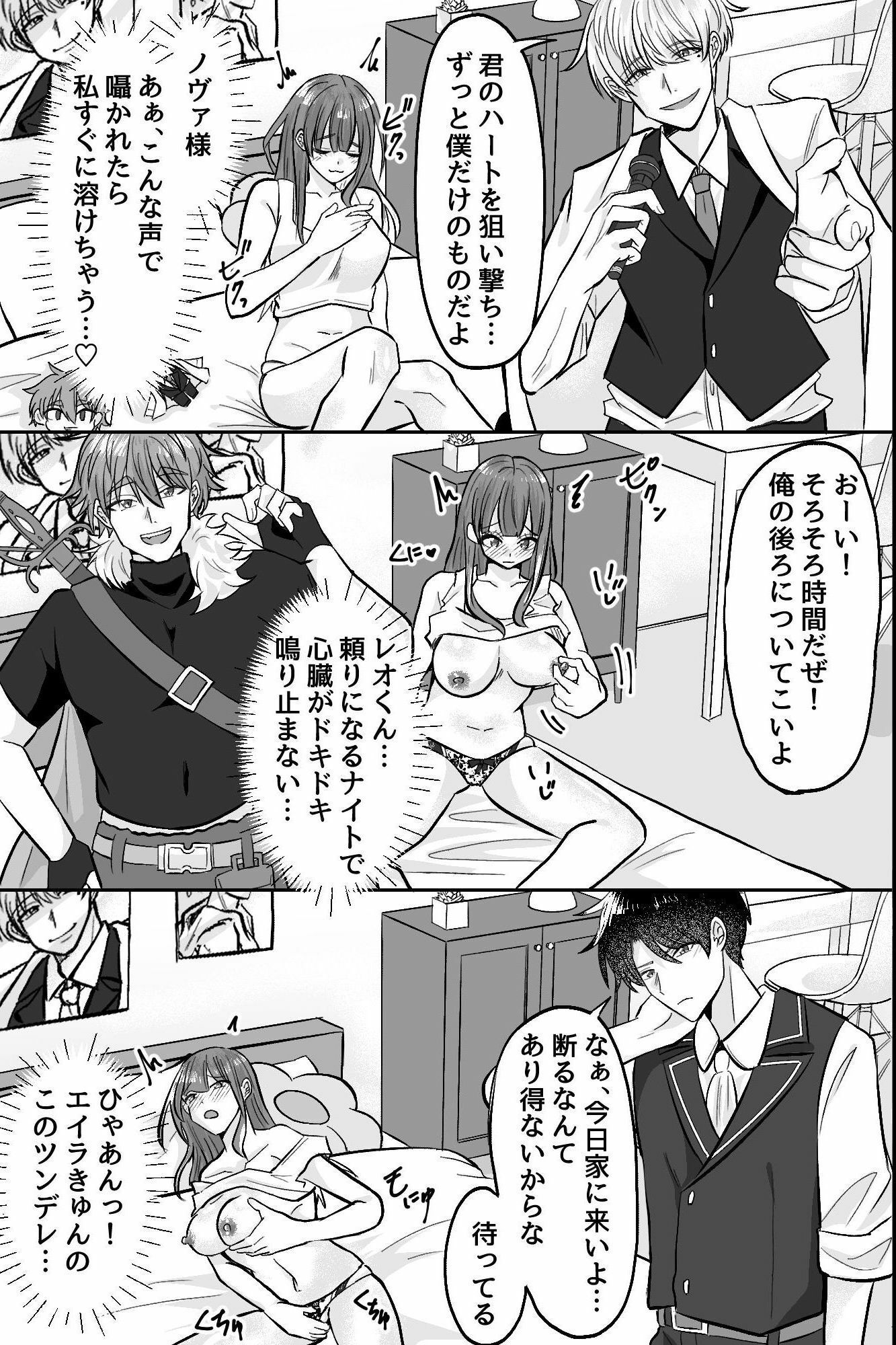 「俺が一番だろ?」推し三人との甘く淫らな肉体争奪逆ハーレム 画像2