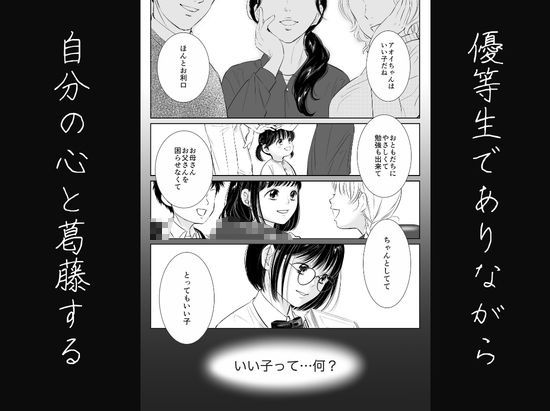 わたしを馴らすひと【途中記録】 2枚目