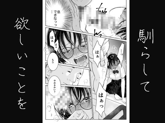 わたしを馴らすひと【途中記録】 8枚目