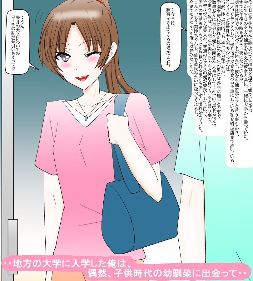 大学アスリートの幼馴染と付き合い始めて・・ 画像1