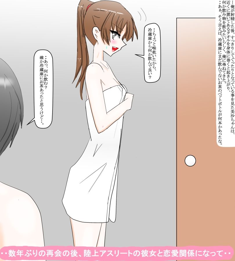 大学アスリートの幼馴染と付き合い始めて・・ 画像2