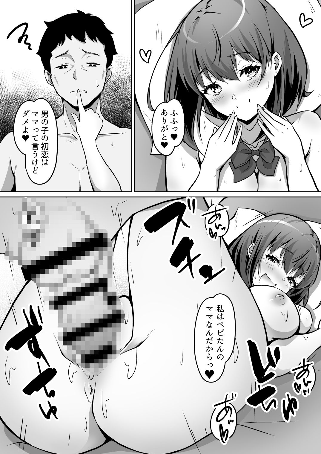俺の義母が若過ぎるッ!! 画像5