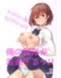 俺の義母が若過ぎるッ!! サンプル画像1