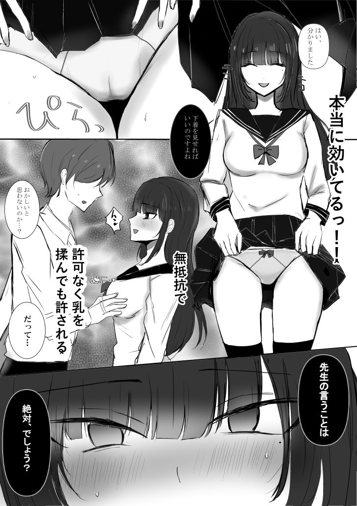絶対催●女学院1〜腹黒優等生美桜編〜、 画像2