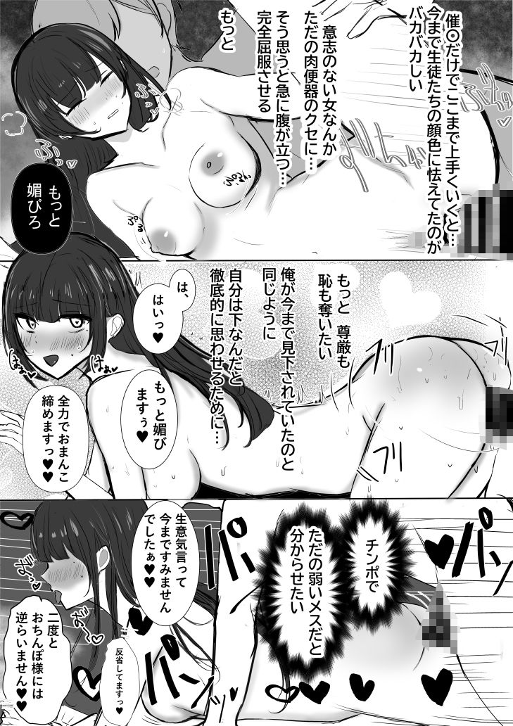絶対催●女学院1〜腹黒優等生美桜編〜、 画像6