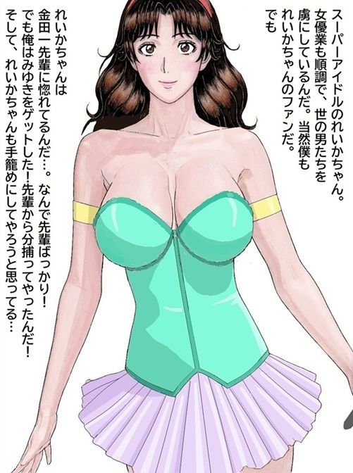 おれとみゆきの情事〜スーパーアイドルれいか登場編〜【無料試聴】 29 おれとみゆきの情事〜スーパーアイドルれいか登場編〜 画像1