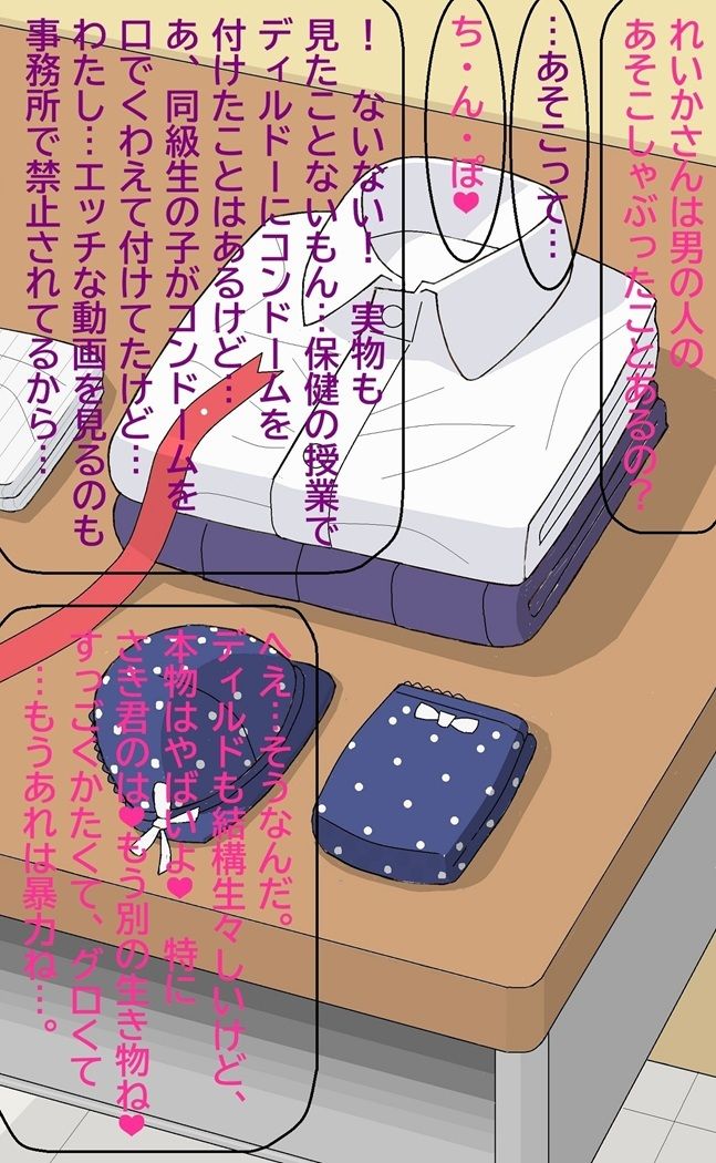 おれとみゆきの情事〜スーパーアイドルれいか登場編〜【無料試聴】 31 おれとみゆきの情事〜スーパーアイドルれいか登場編〜 画像3