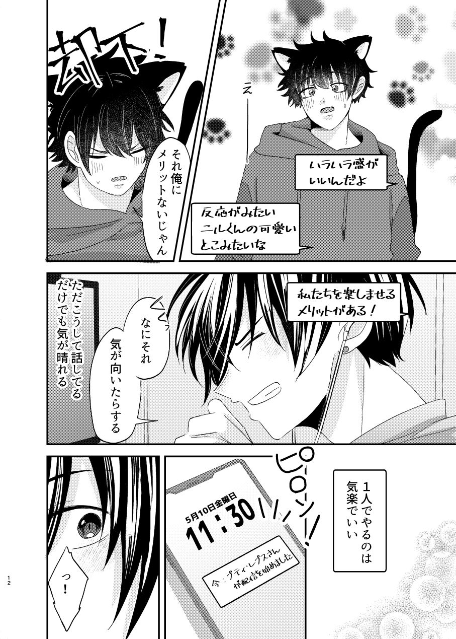 夢見る猫はうさぎに愛されたい1 画像1