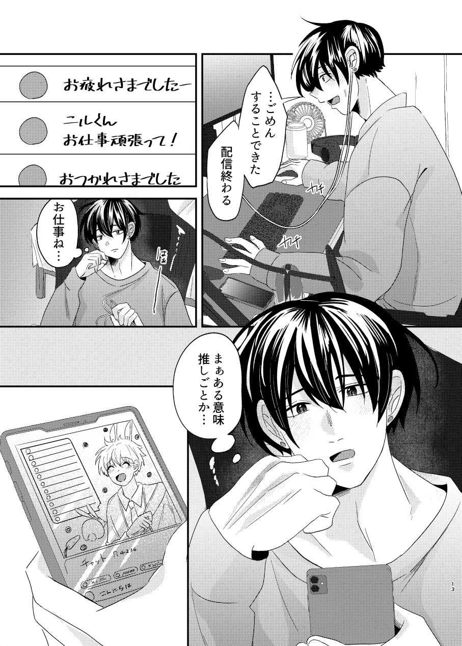 夢見る猫はうさぎに愛されたい1 画像2