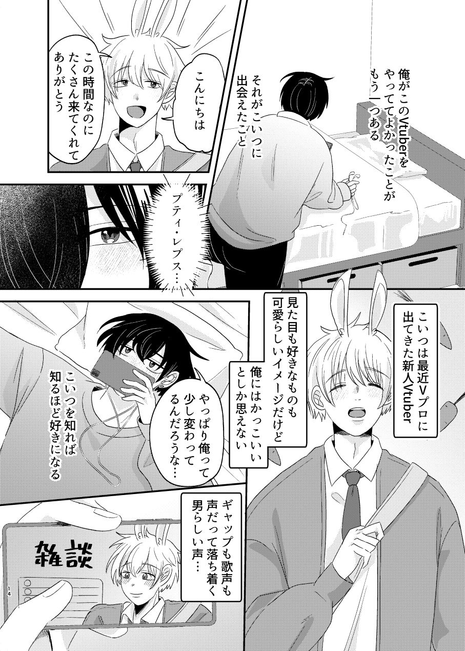 夢見る猫はうさぎに愛されたい1 画像3