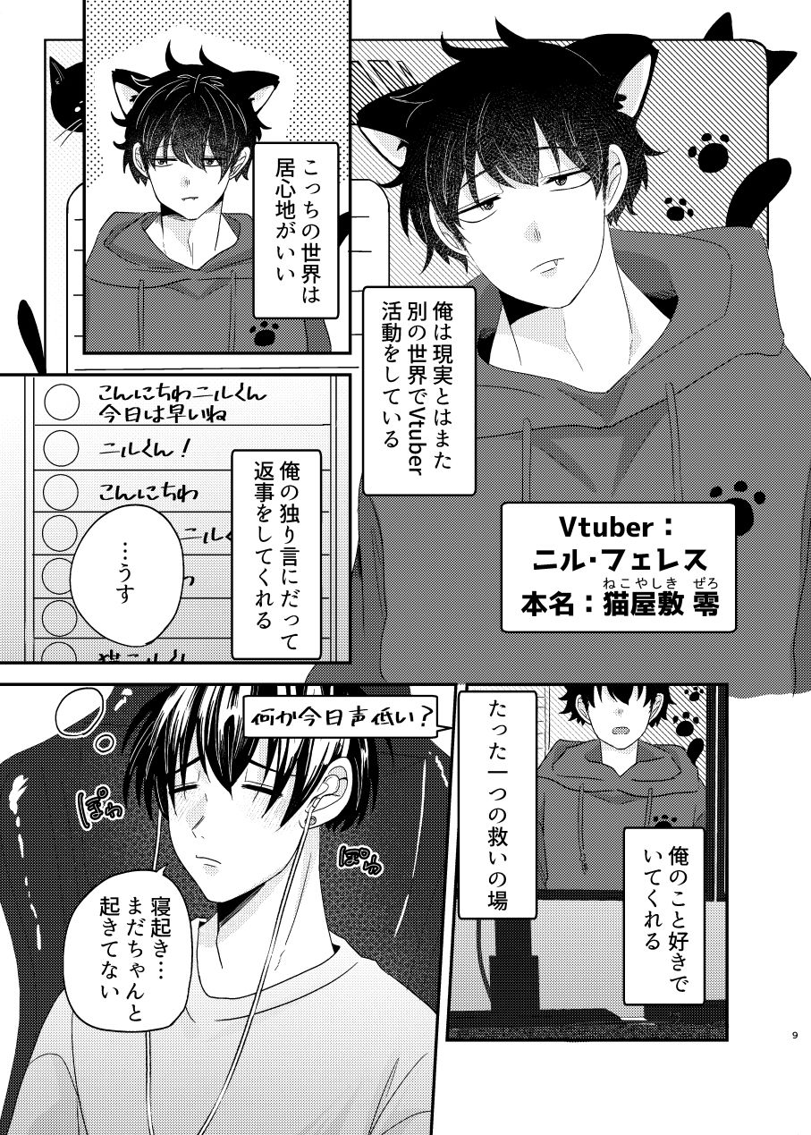 夢見る猫はうさぎに愛されたい1 画像4