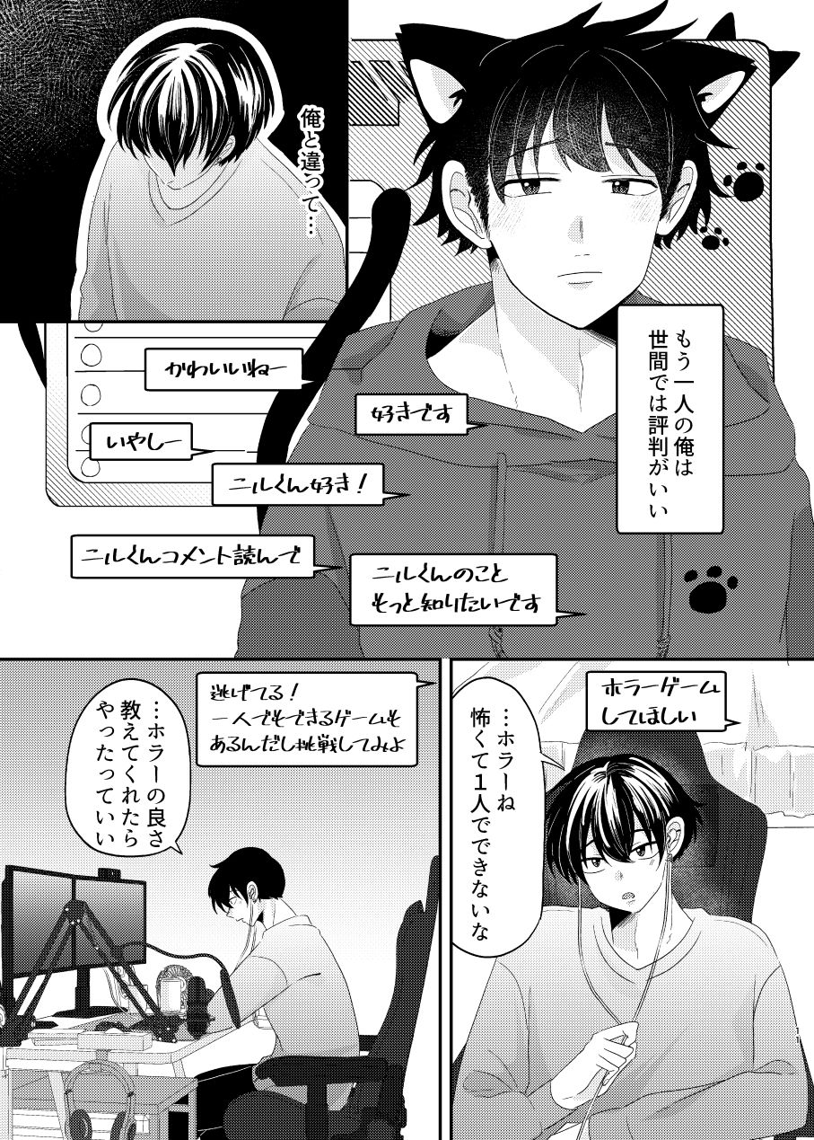 夢見る猫はうさぎに愛されたい1 画像6