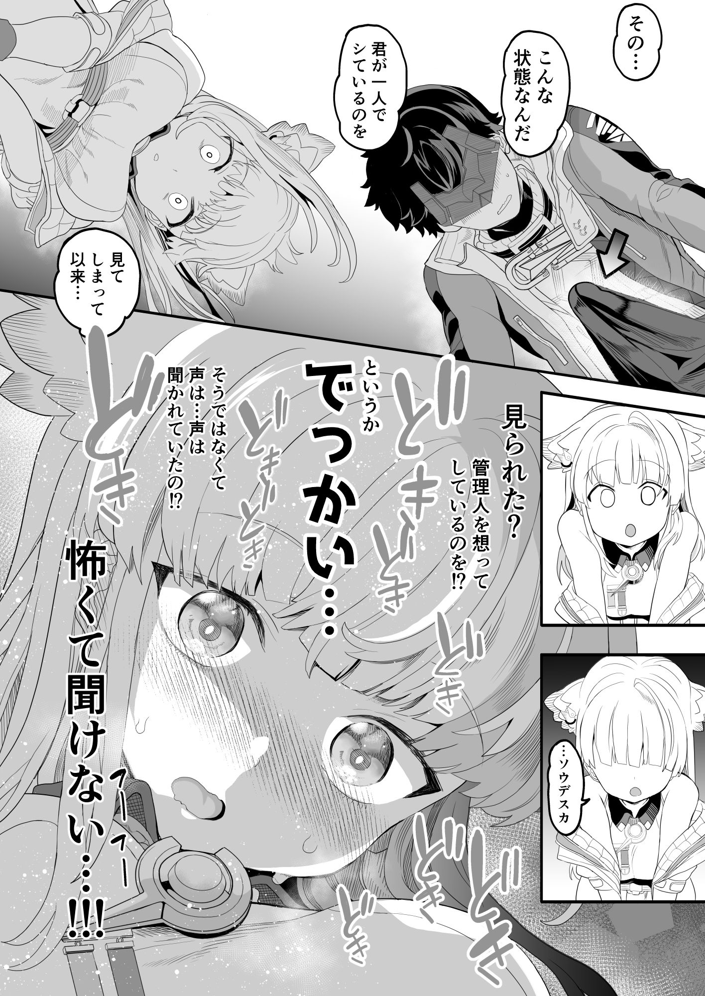 【無料エロ漫画】d_800398 終末地の過ごし方(ゆにおんばすと)
