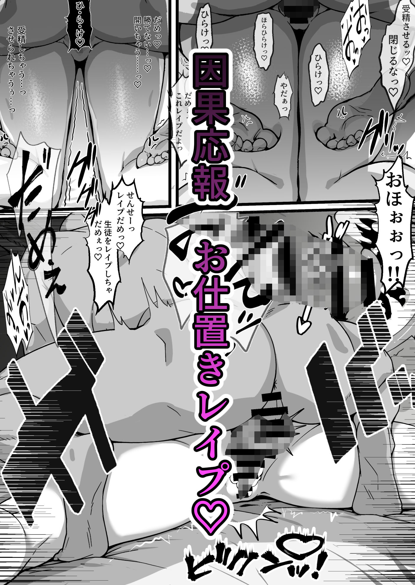 【無料エロ漫画】d_800400 今からコイツ「レ●プ」します。(はりぼて)