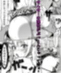 今からコイツ「レ●プ」します。試し読み3ページ