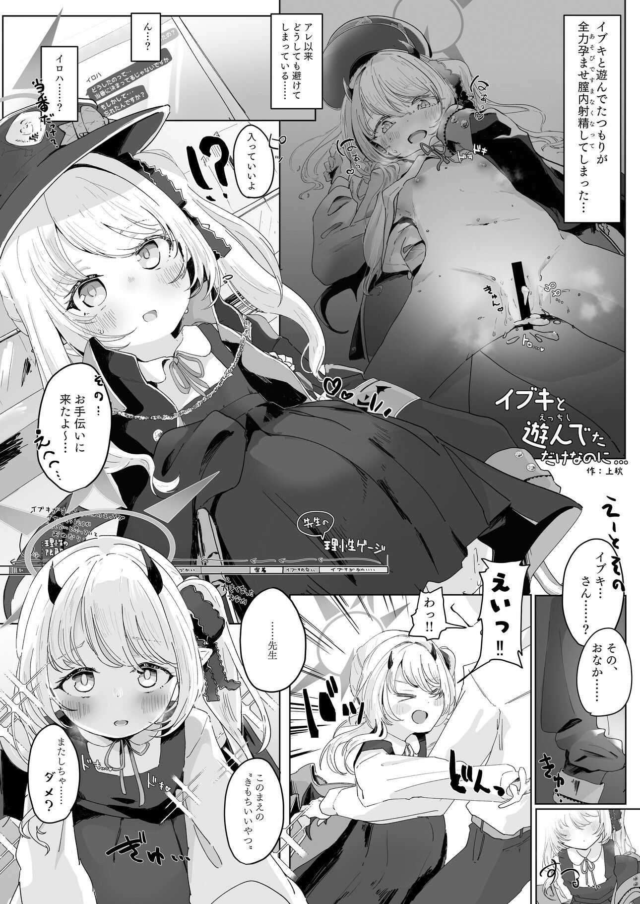 ブルアカU149孕ませ合同2nd 〜Ura Petit Archive 2nd〜 画像5