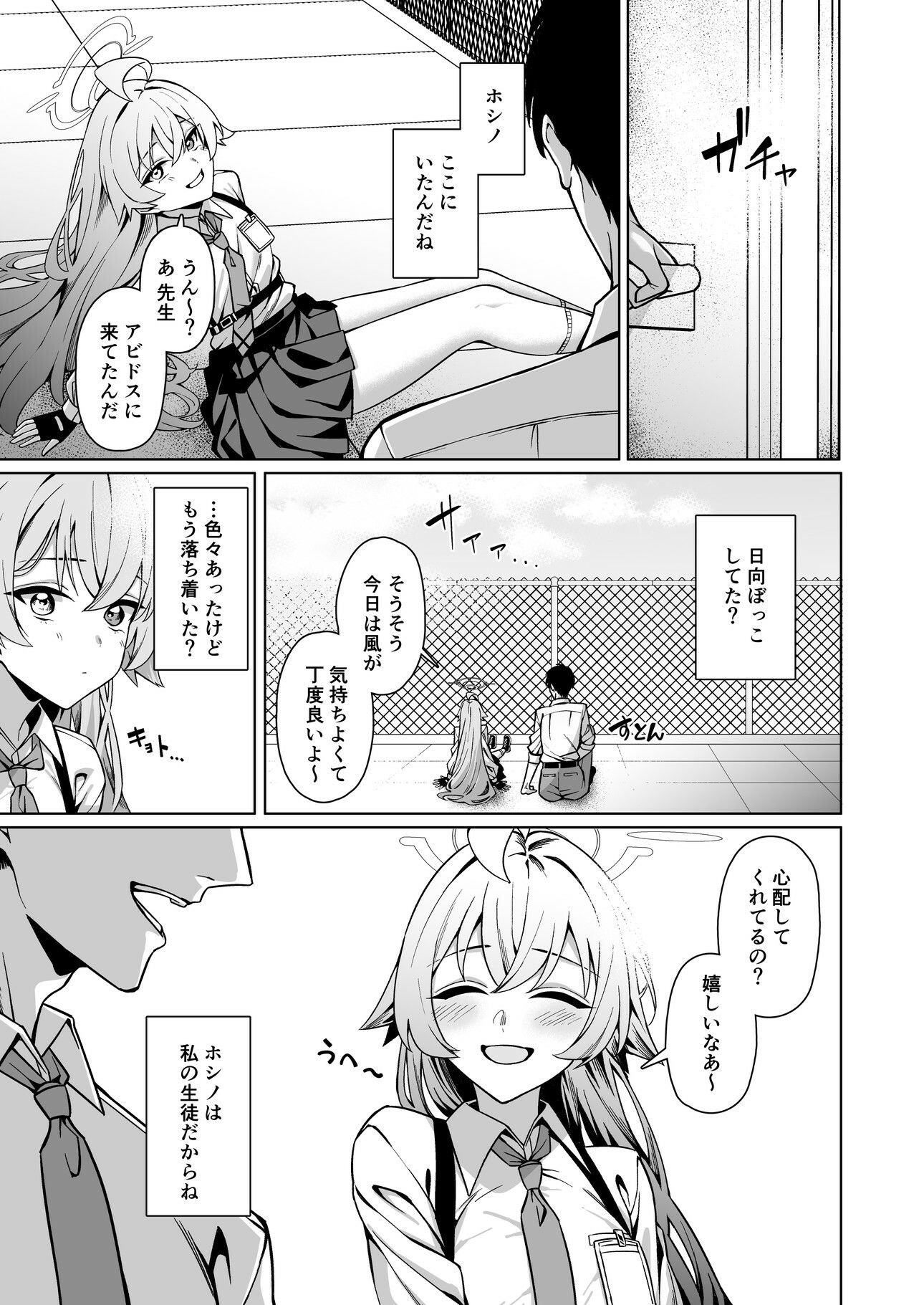 好きでいていい、先生？ 画像1