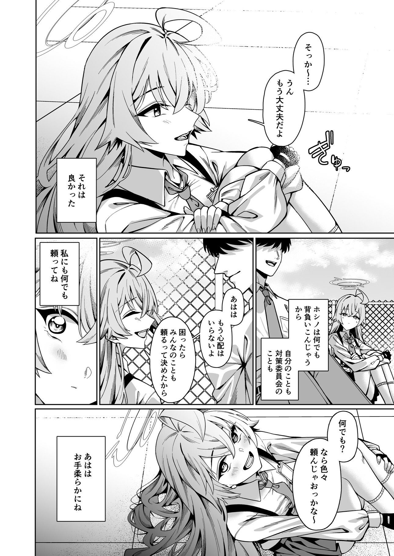 好きでいていい、先生？ 画像2