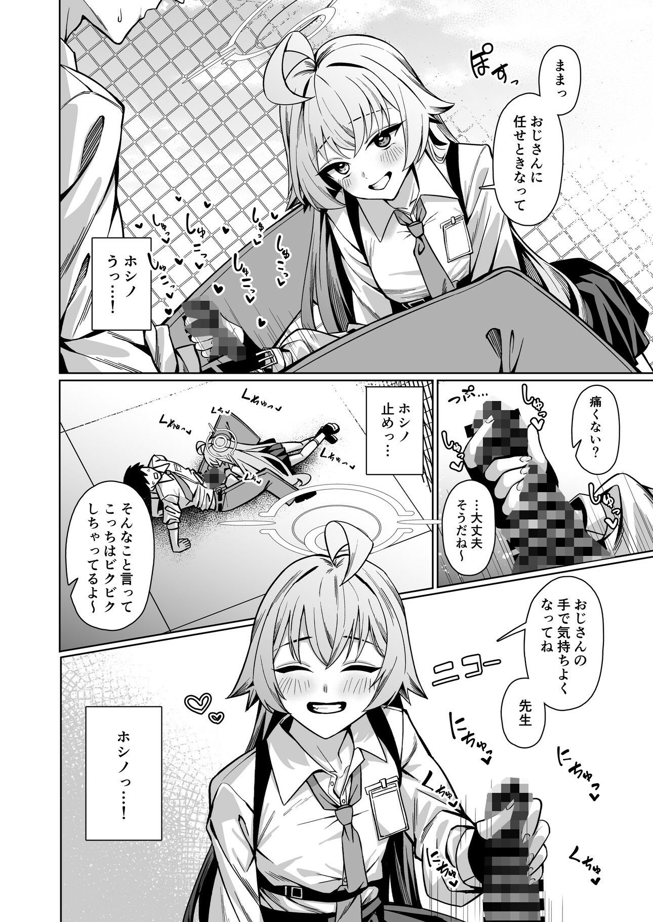 好きでいていい、先生？ 画像3