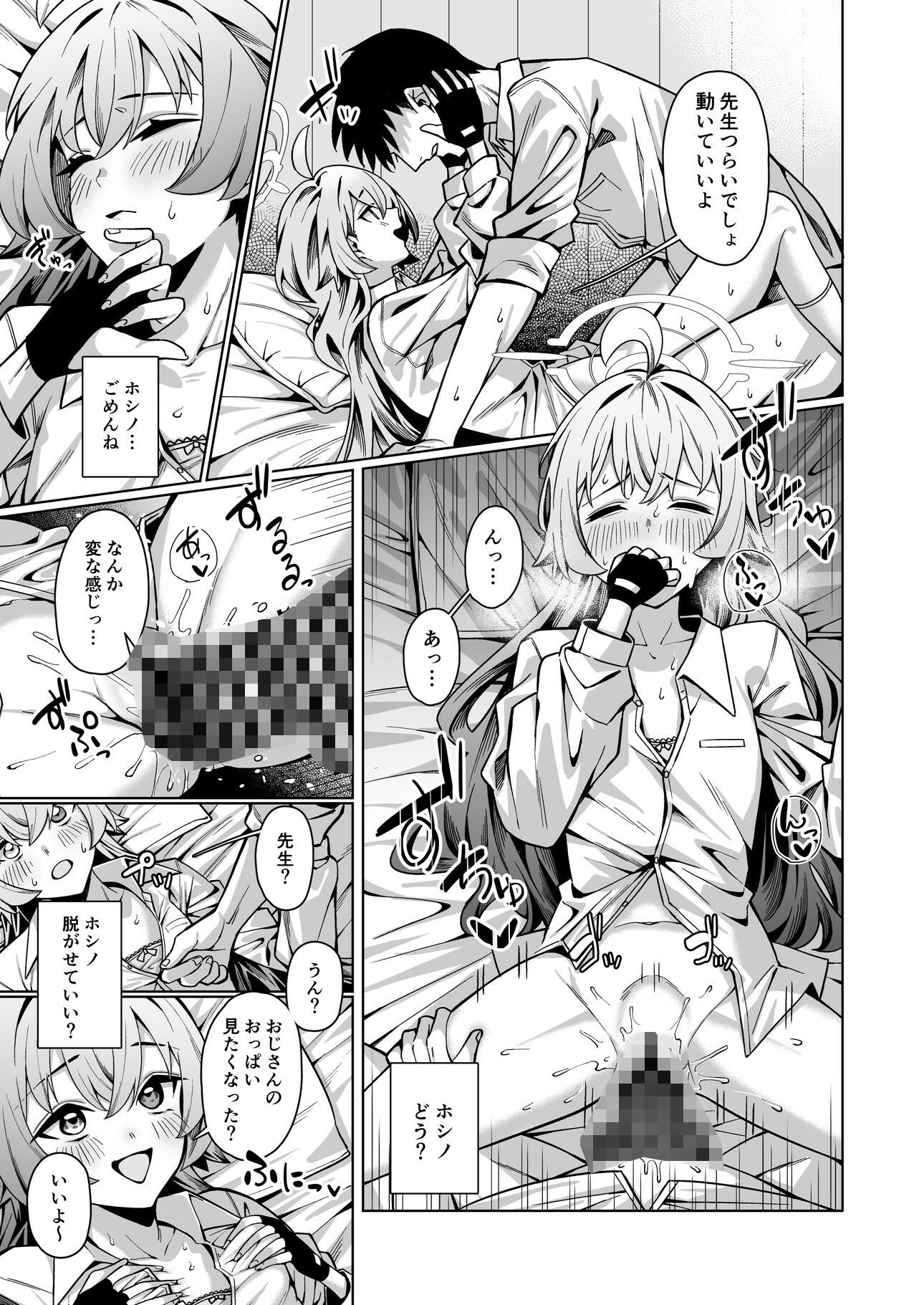 好きでいていい、先生？ 画像4