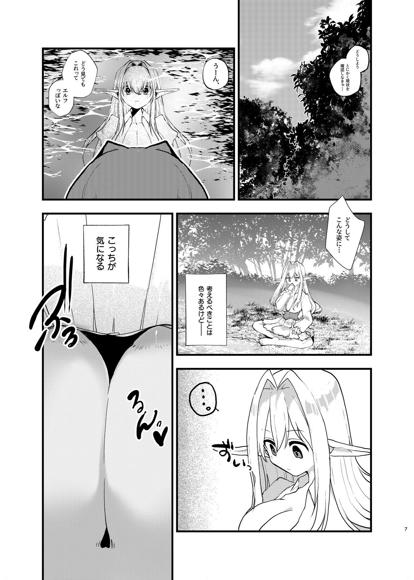 美少女エルフになったので楽しく生きていく 画像2