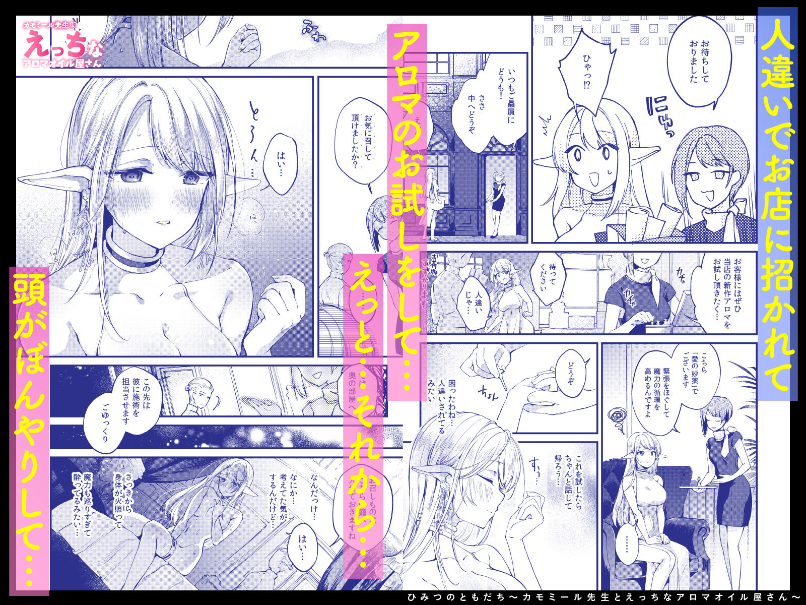 ひみつのともだち〜カモミール先生とえっちなアロマオイル屋さん〜 サンプル画像