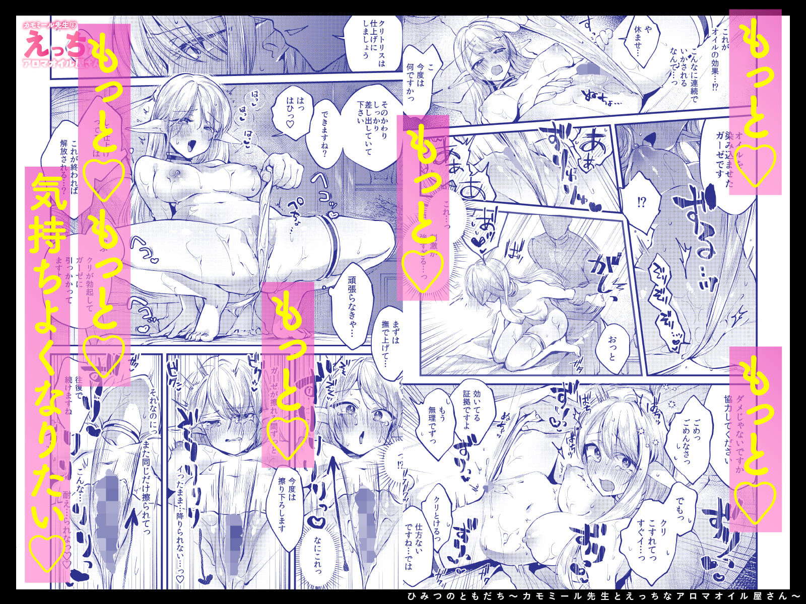 ひみつのともだち〜カモミール先生とえっちなアロマオイル屋さん〜 サンプル画像