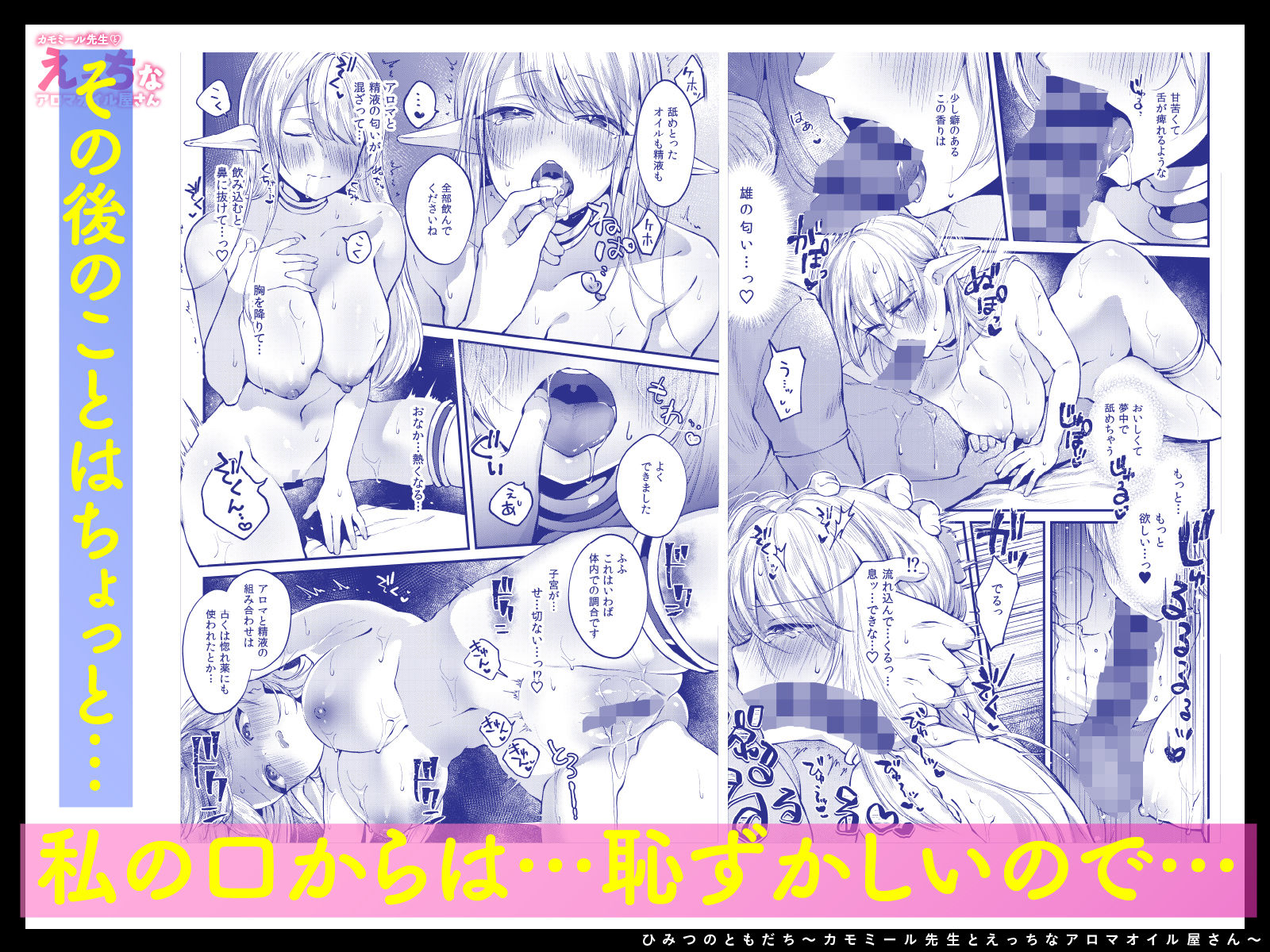 ひみつのともだち〜カモミール先生とえっちなアロマオイル屋さん〜 サンプル画像