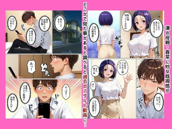 人妻のくせに俺(娘の彼氏)によだれをたらして、よがりまくる女 西連寺〇菜編 画像3