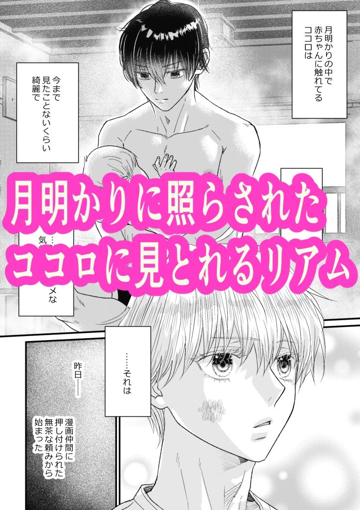 ココロくんの きもちいい トコロ11  母乳だくだく（はーと）愛液とろとろ サンプル1