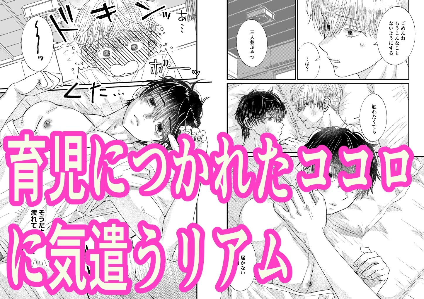 ココロくんの きもちいい トコロ11  母乳だくだく（はーと）愛液とろとろ サンプル3