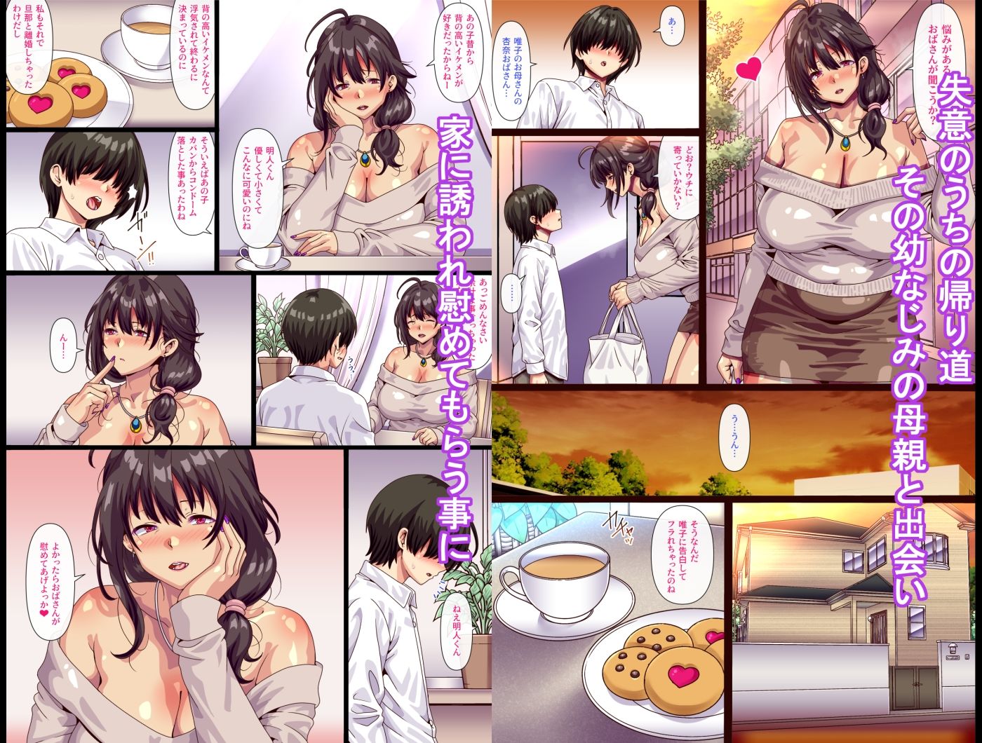 【無料エロ漫画】d_800462 幼なじみにフラれた直後にその母親と(ぴぱスタ)