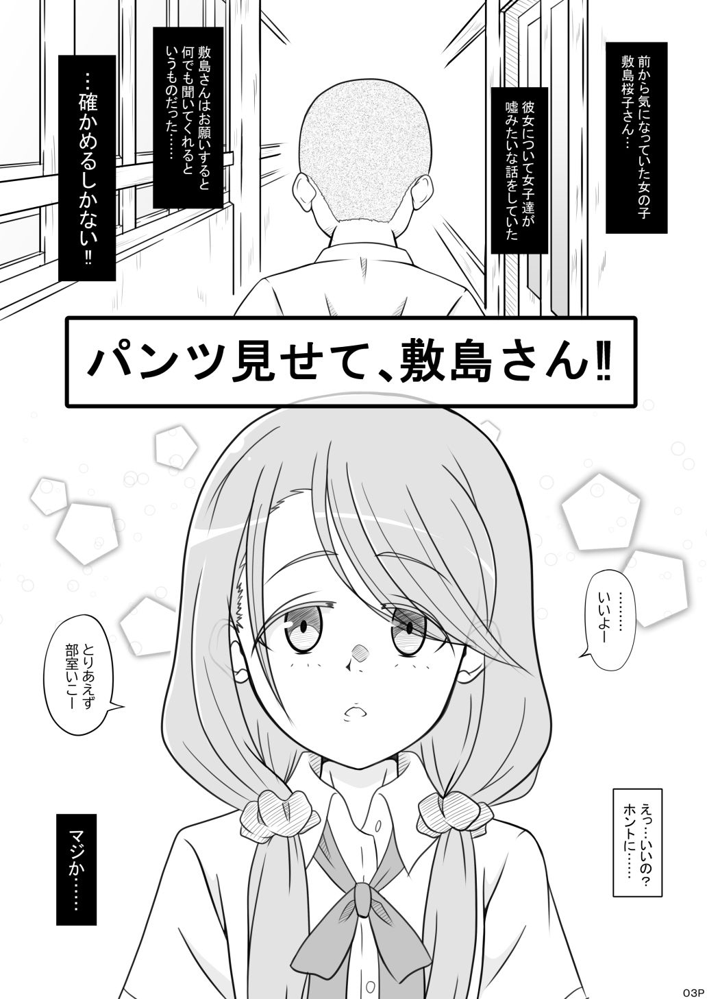 パンツ見せて、敷島さん 画像1