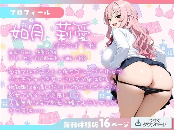 アナルだったら孕まないじゃん 〜カースト上位の爆乳ギャル妹の性事情〜 画像1