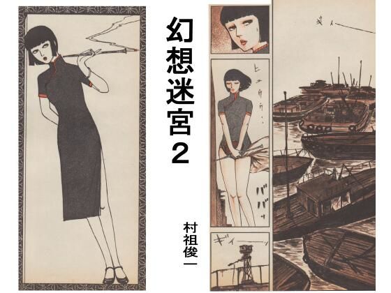 幻想迷宮2