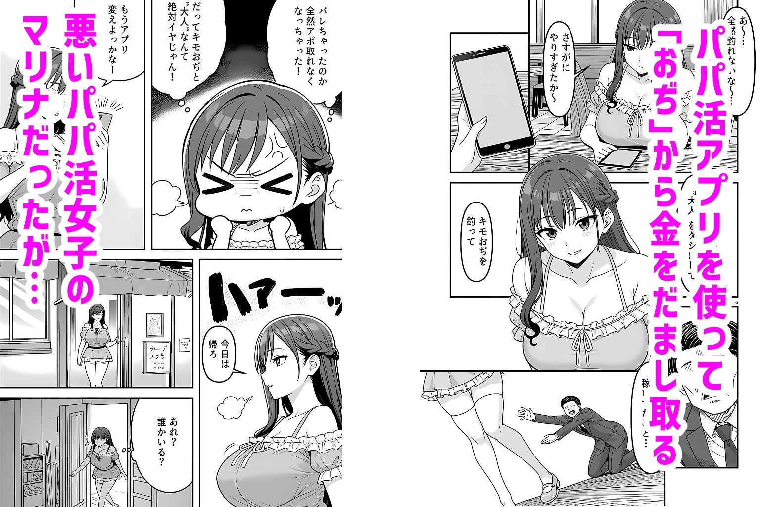 パパ活女子尊厳破壊ゲーム 画像2