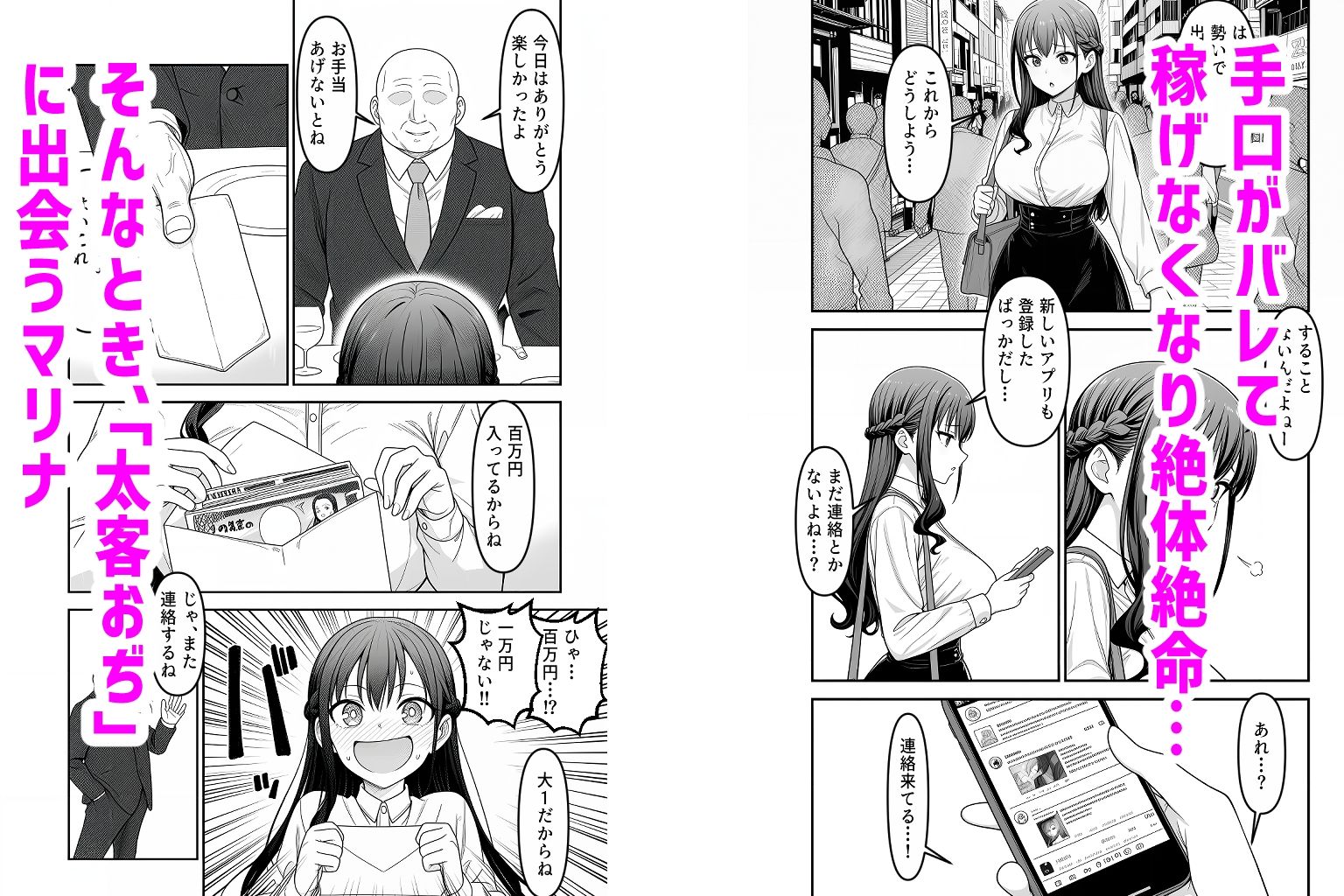 パパ活女子尊厳破壊ゲーム 画像3